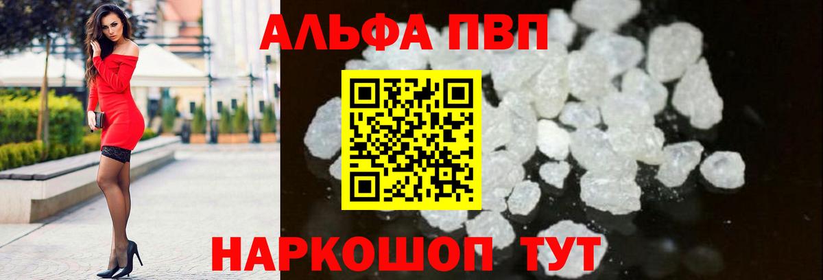 Alfa_PVP кристаллы  A-PVP  Альфа ПВП Соль  Миасс  Вход с VPN 