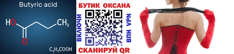 блэк спрут ТОР  Миасс  БУТИРАТ бутик  наркошоп 