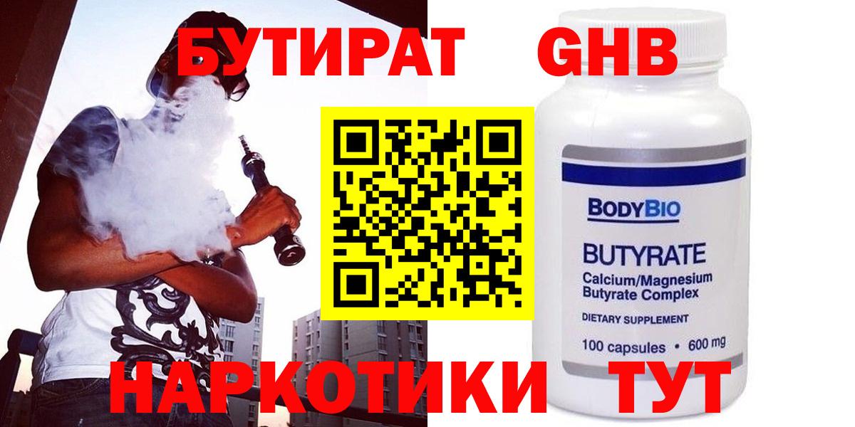 БУТИРАТ жидкий экстази Миасс