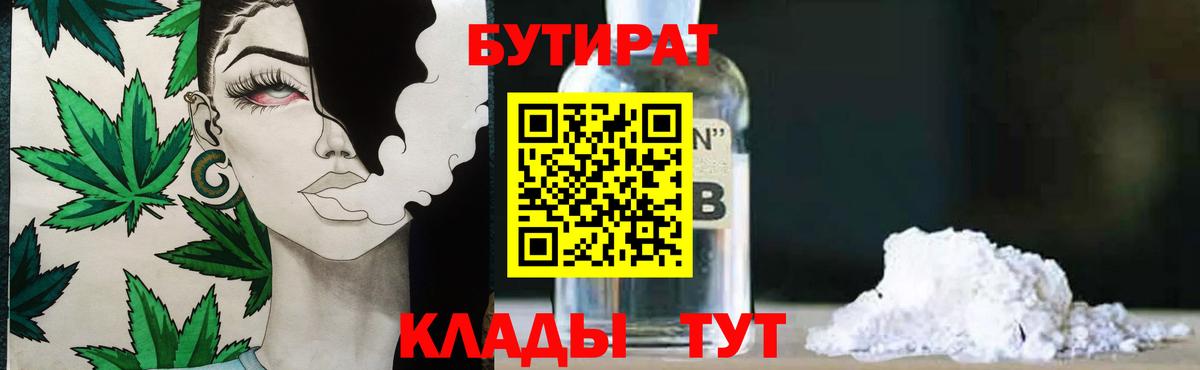 Бутират оксибутират  Бутират  Миасс  Вход с VPN 