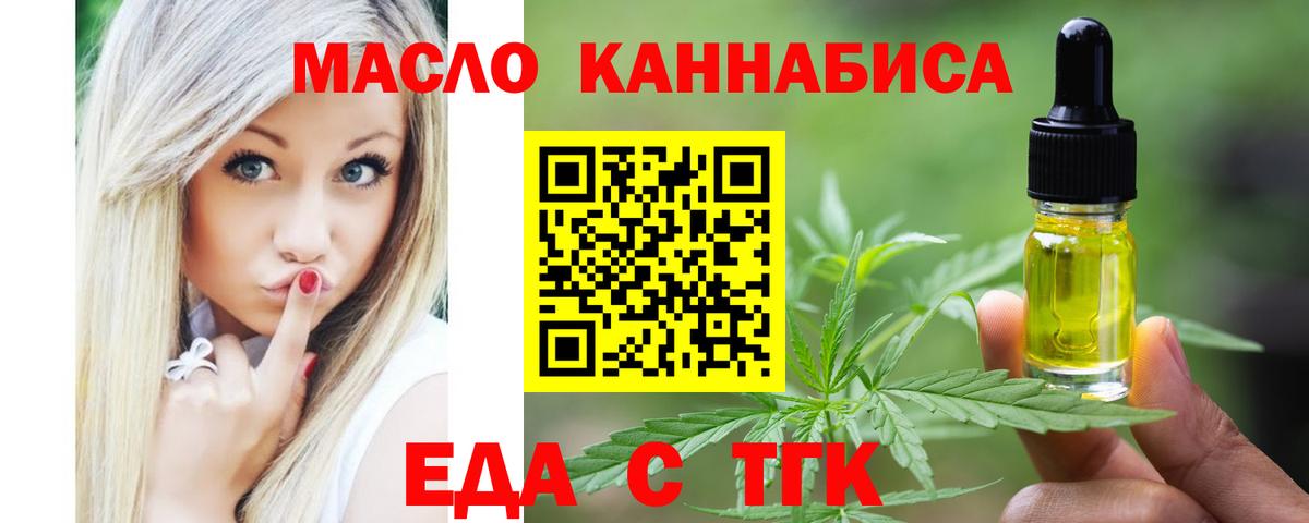 Миасс  Cannafood марихуана  Вход с VPN 