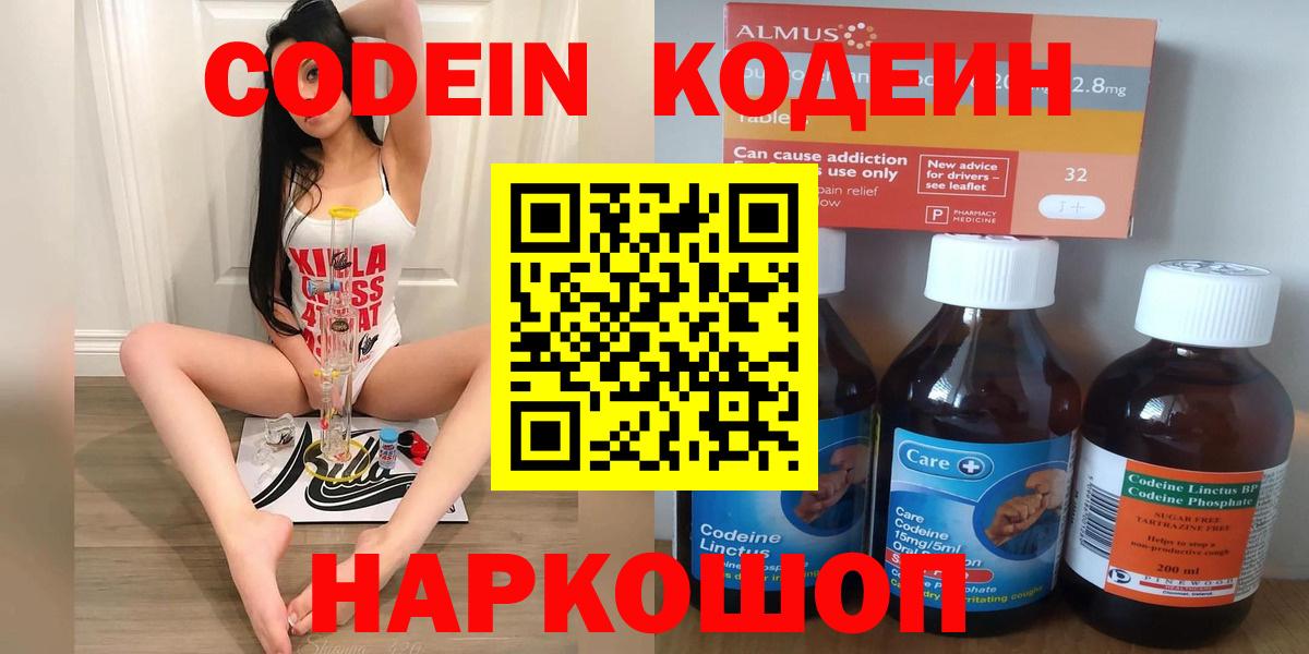 Codein напиток Lean (лин) Миасс