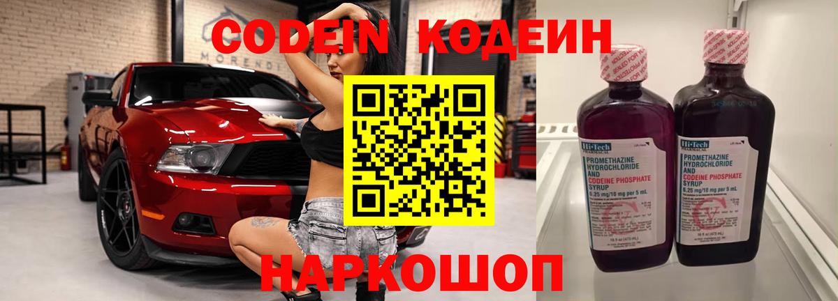 Кодеин напиток Lean (лин)  Кодеин напиток Lean (лин)  Миасс  Вход с VPN 