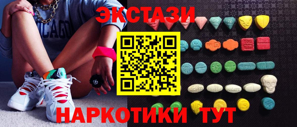 Ecstasy 250 мг Миасс