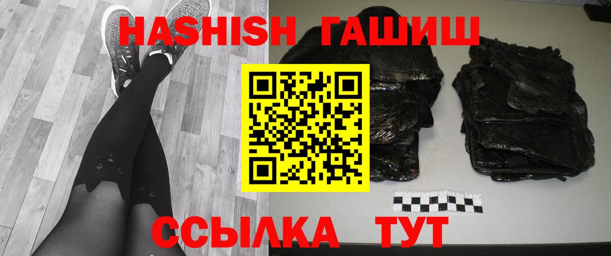 ГАШИШ  Вход с VPN  ГАШ Premium  Миасс  ГАШИШ hashish 