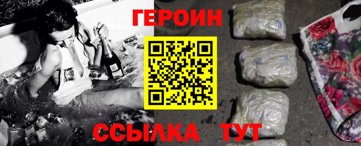 ГЕРОИН хмурый Миасс