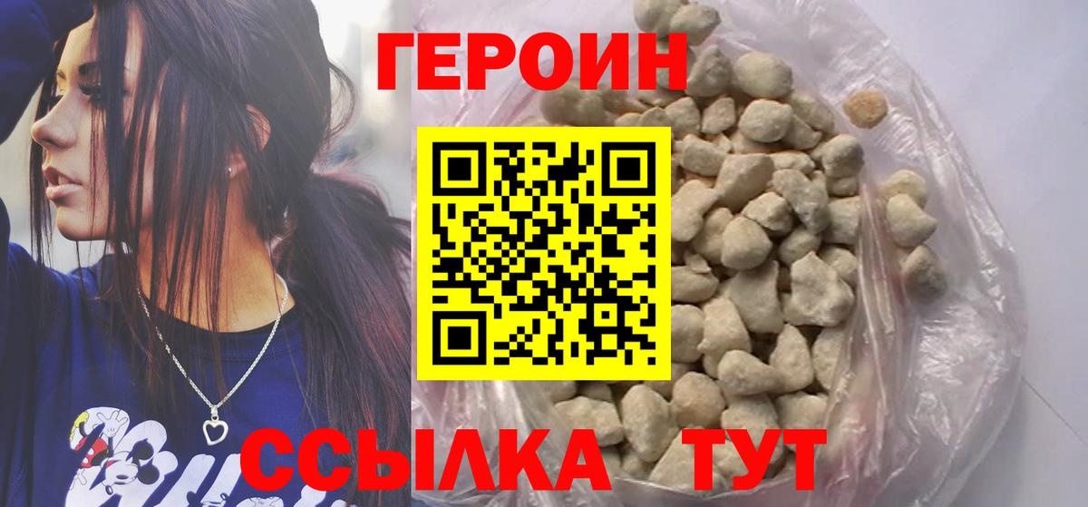 Миасс  ГЕРОИН  Вход с VPN  ГЕРОИН Heroin 