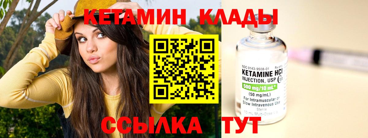 Кетамин ketamine  Вход с VPN  Миасс  Кетамин ketamine 
