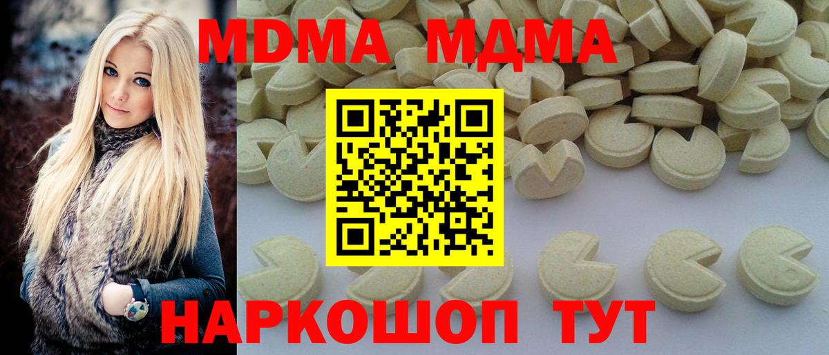 MDMA кристаллы  Вход с VPN  МДМА Molly  Миасс 