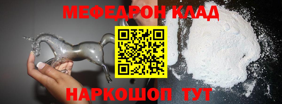 Меф мяу мяу кристаллы Миасс