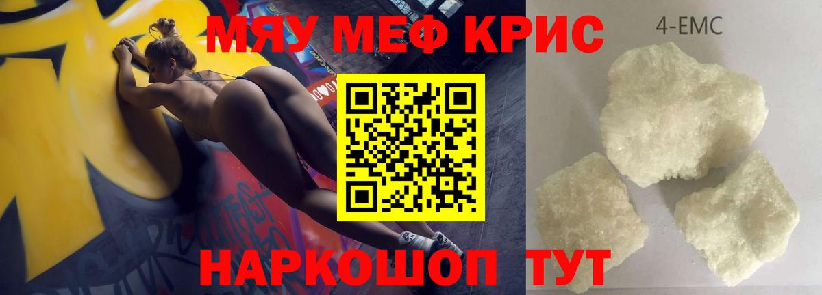 Миасс  Мефедрон  МЯУ-МЯУ мука  Вход с VPN  Меф 4 MMC 