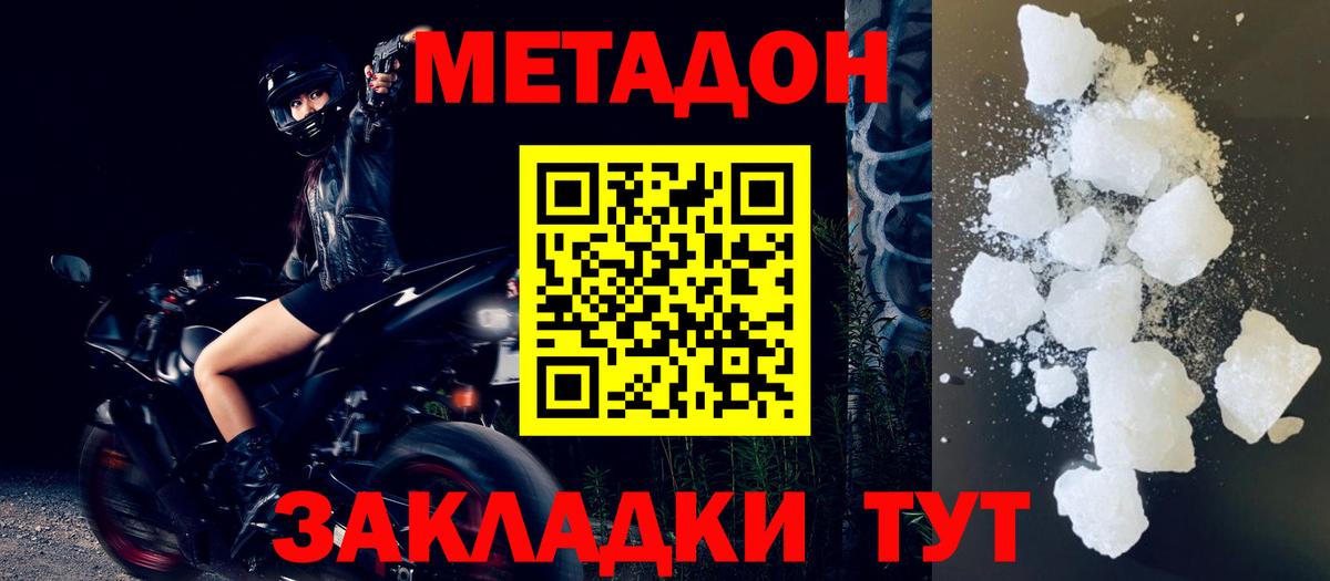 Метадон VHQ Миасс